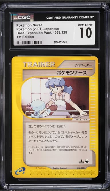 Pokemon Japanese Expedition 1st Edition Pokemon Nurse #058