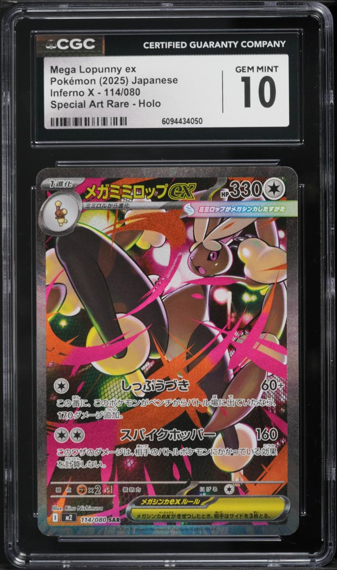Pokemon Japanese Mega Inferno X SAR Mega Lopunny ex #114