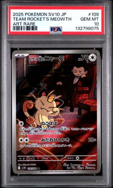 Team Rocket's Meowth