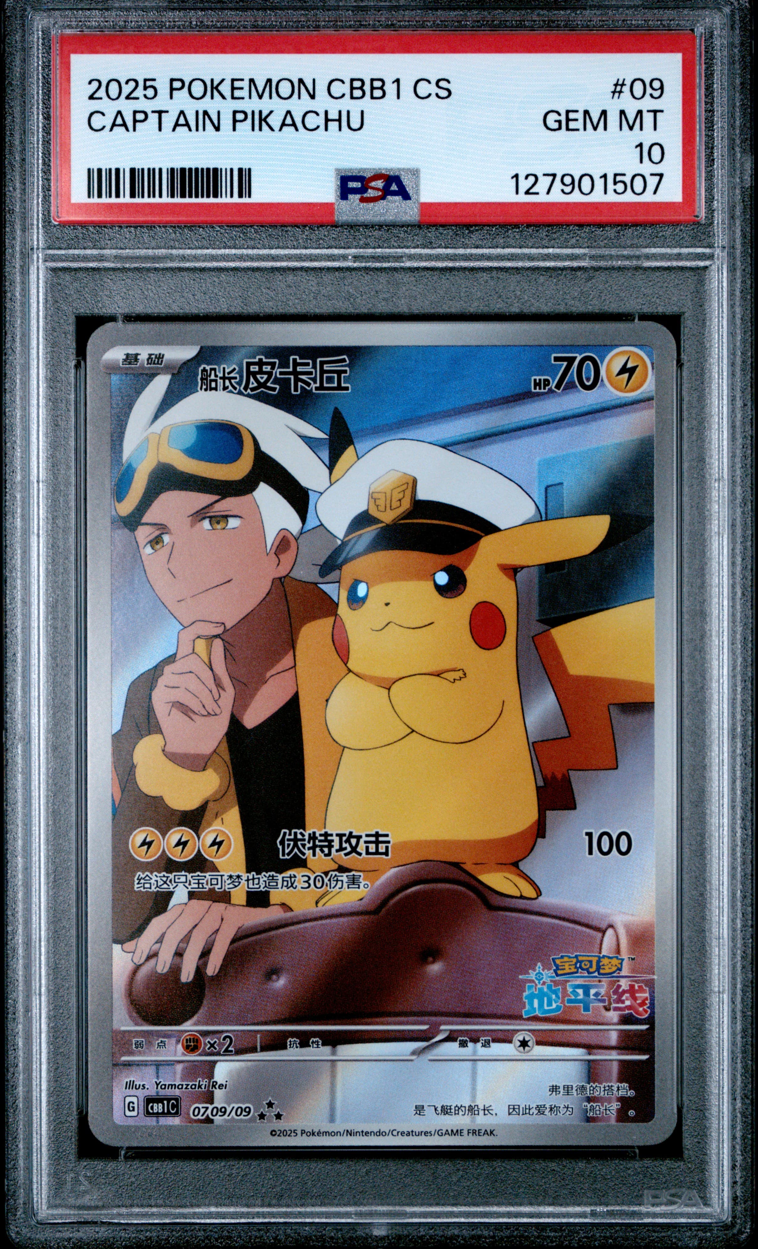 Captain Pikachu