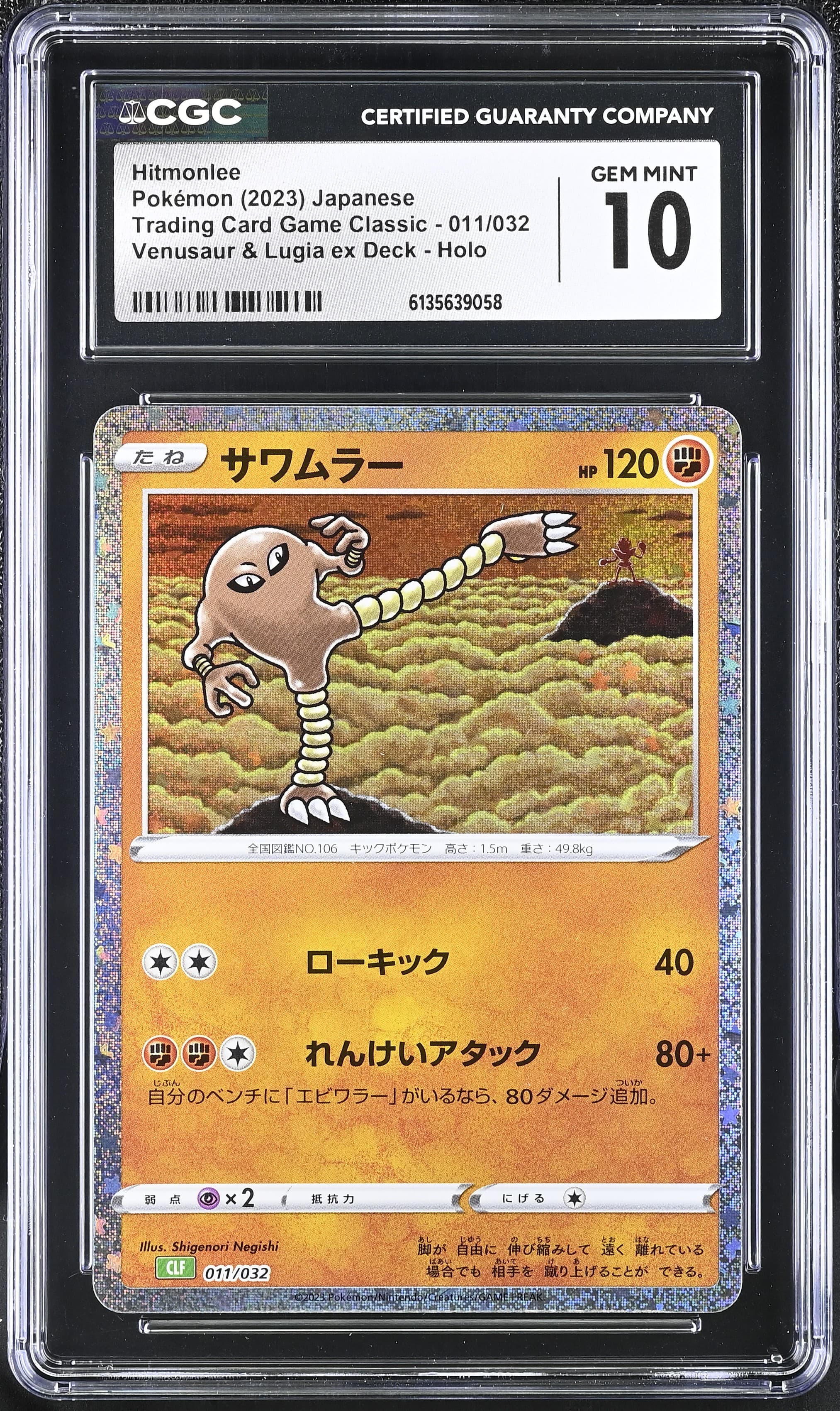 Hitmonlee