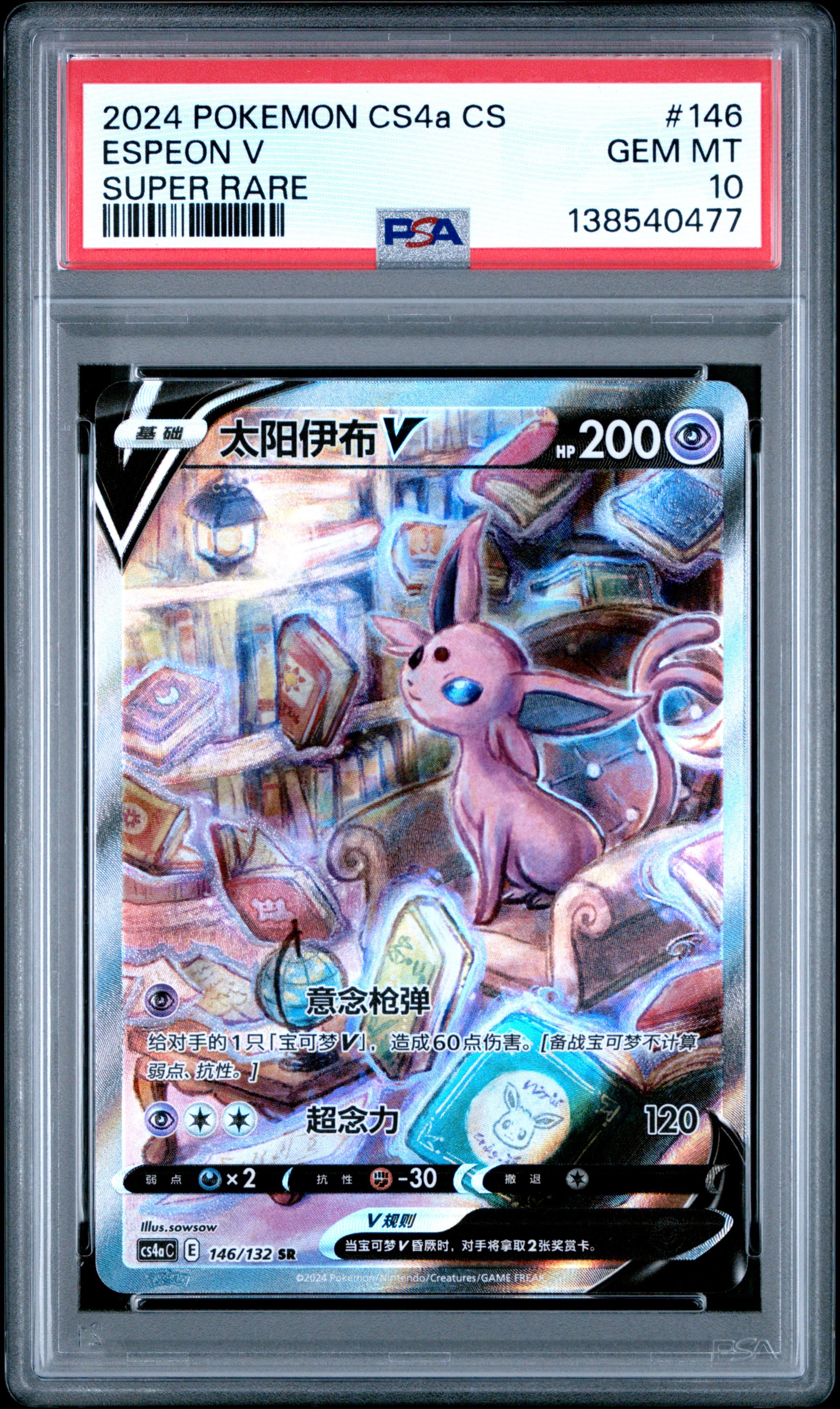 Espeon V