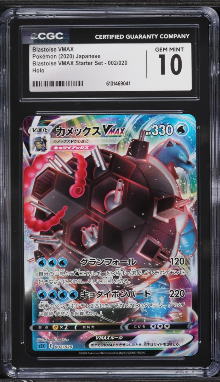 Pokemon Japanese Sword & Shield Starter Set Full Art Blastoise VMAX #2