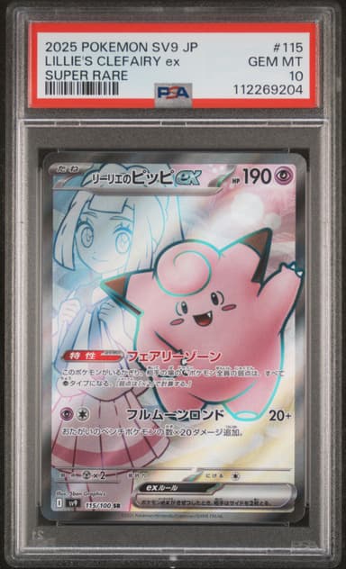 Lillie's Clefairy EX