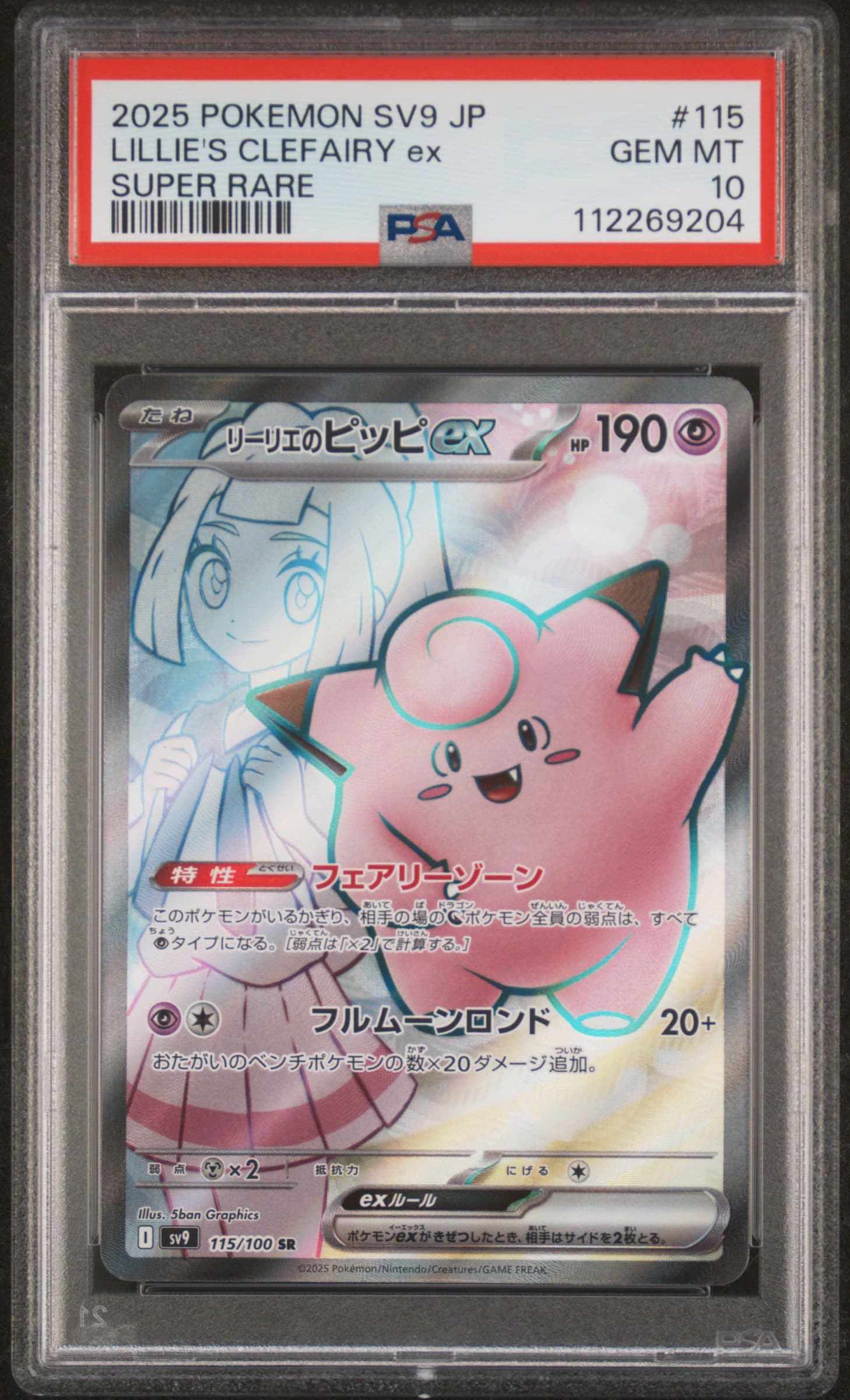 Lillie's Clefairy EX