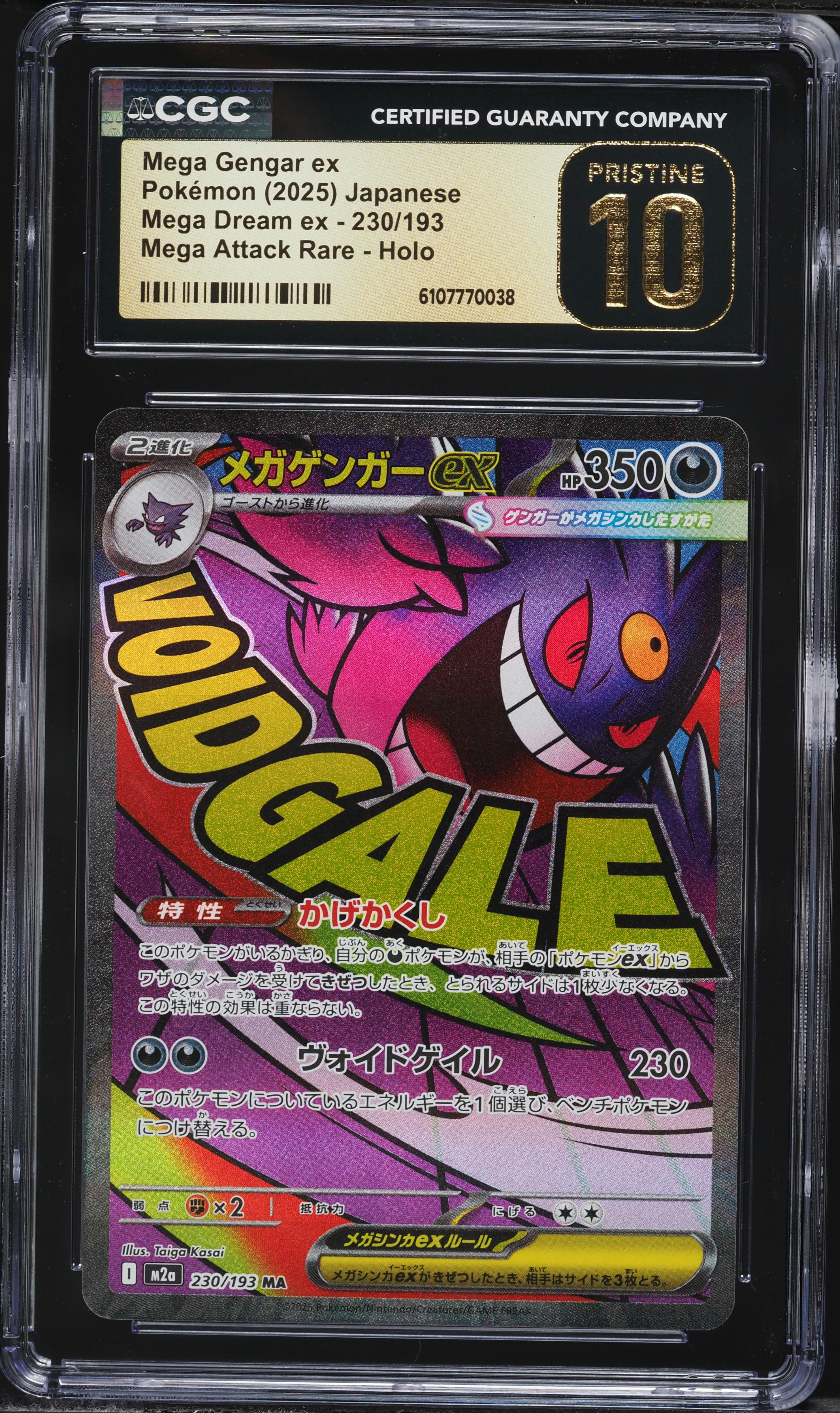 Mega Gengar EX