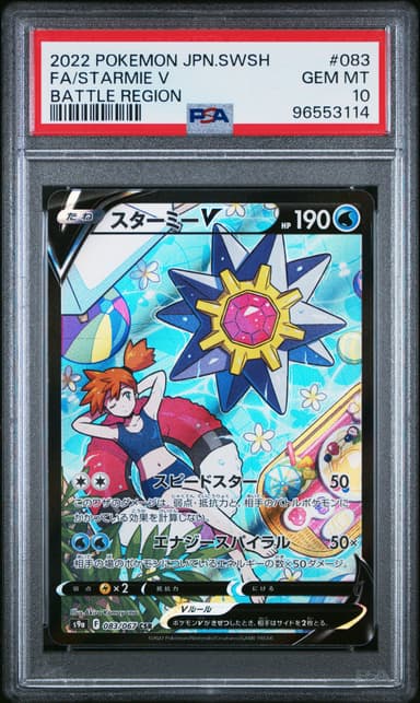 Full Art/Starmie V