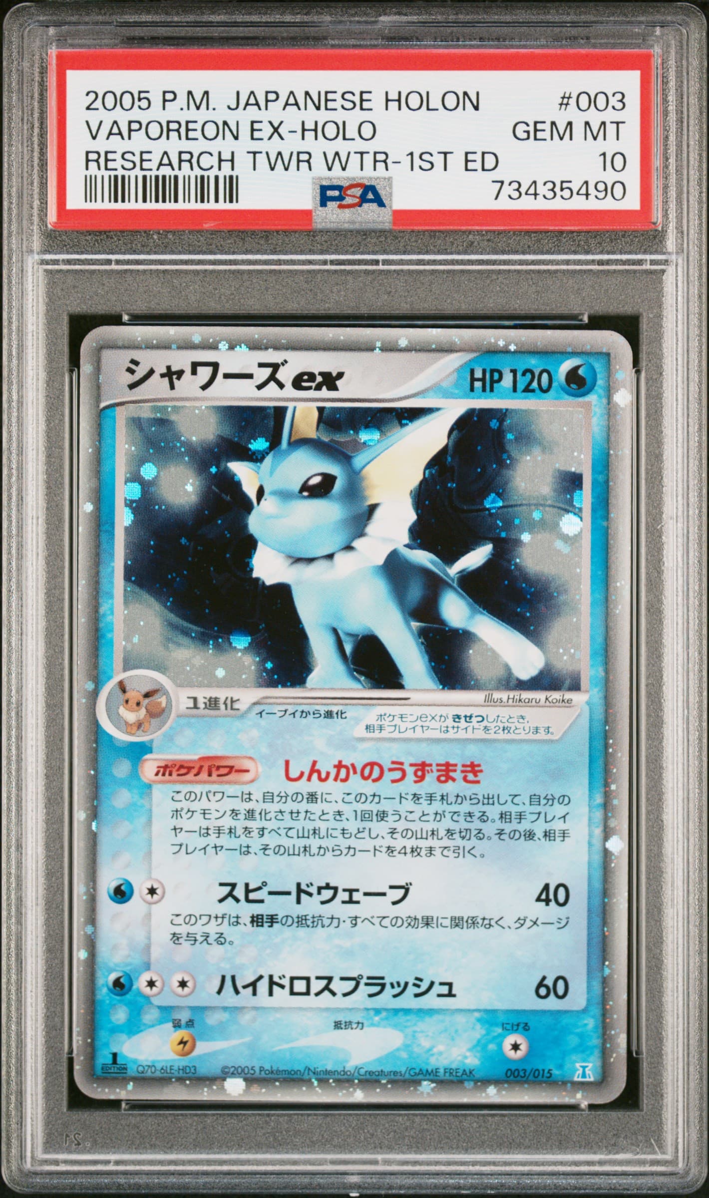 Vaporeon EX-Holo 1st Edition