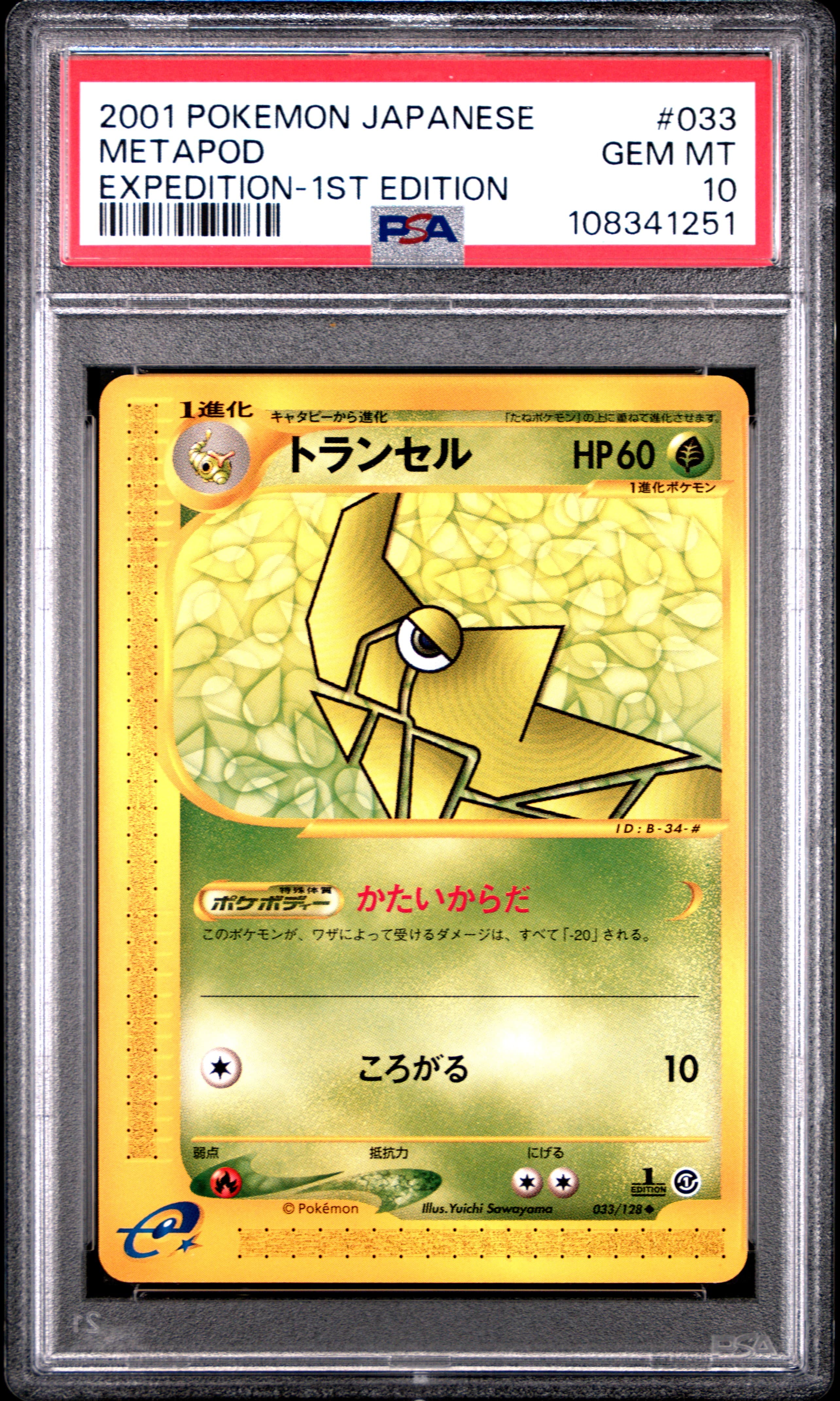 Metapod 1st Edition