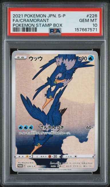 Full Art/Cramorant