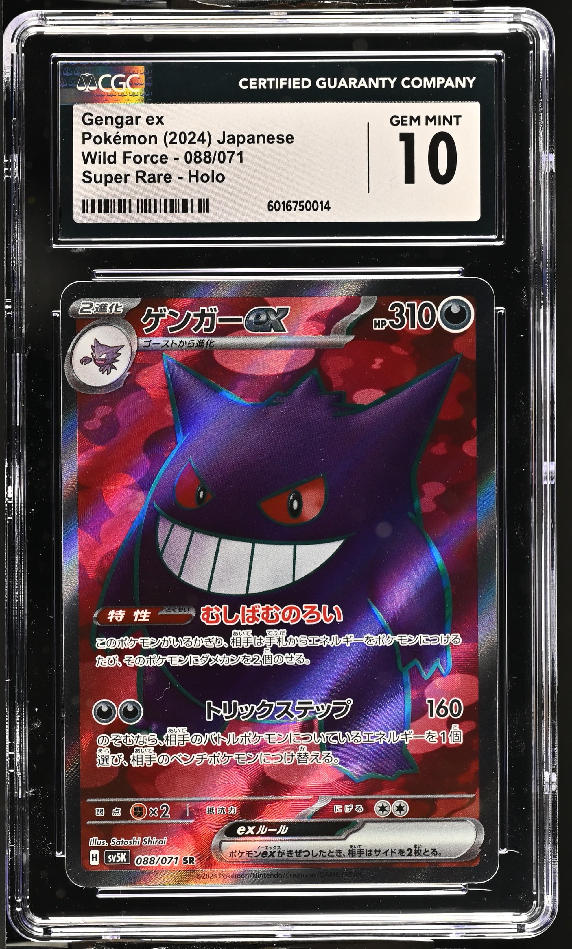 Gengar EX