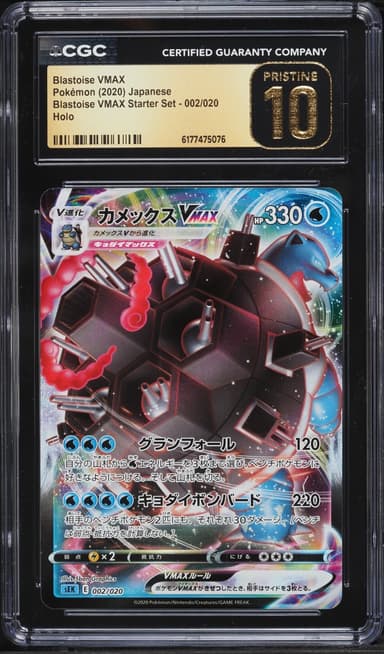 Pokemon Japanese Sword & Shield Starter Set Alt Art Blastoise VMAX #2