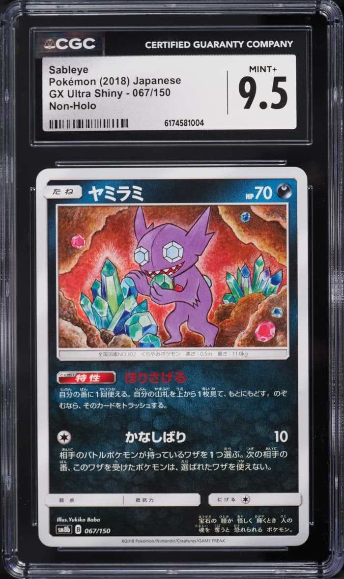 Pokemon Japanese Sun & Moon GX Ultra Shiny Non-Holo Sableye #067