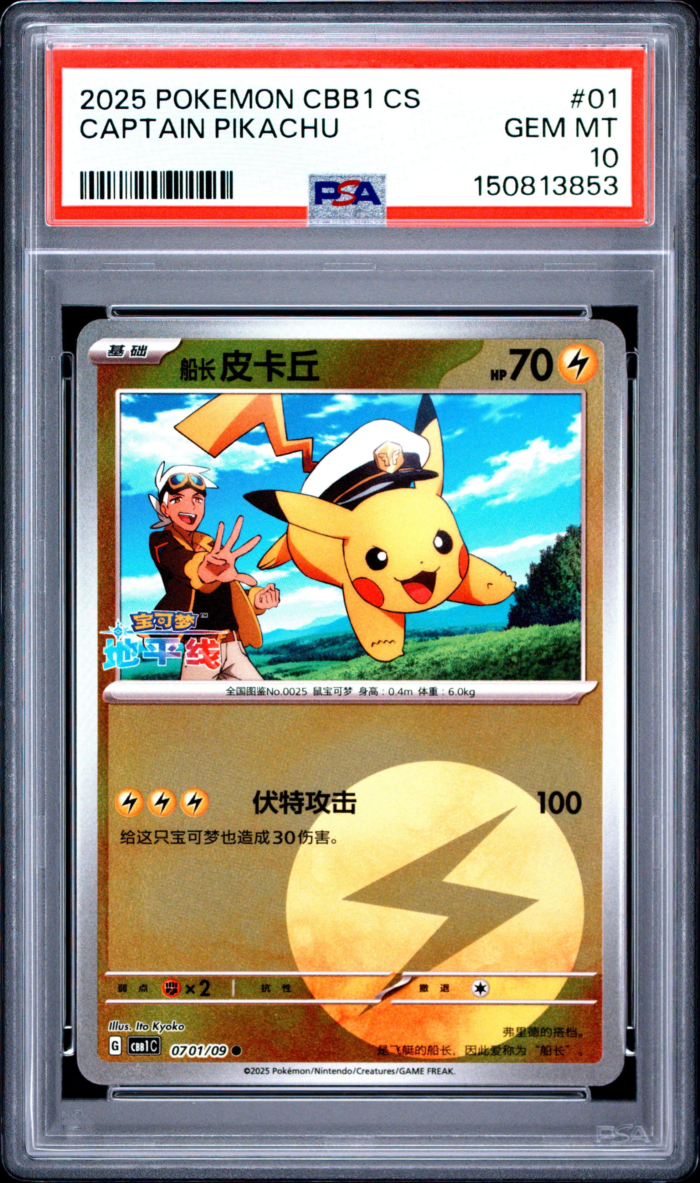 Captain Pikachu