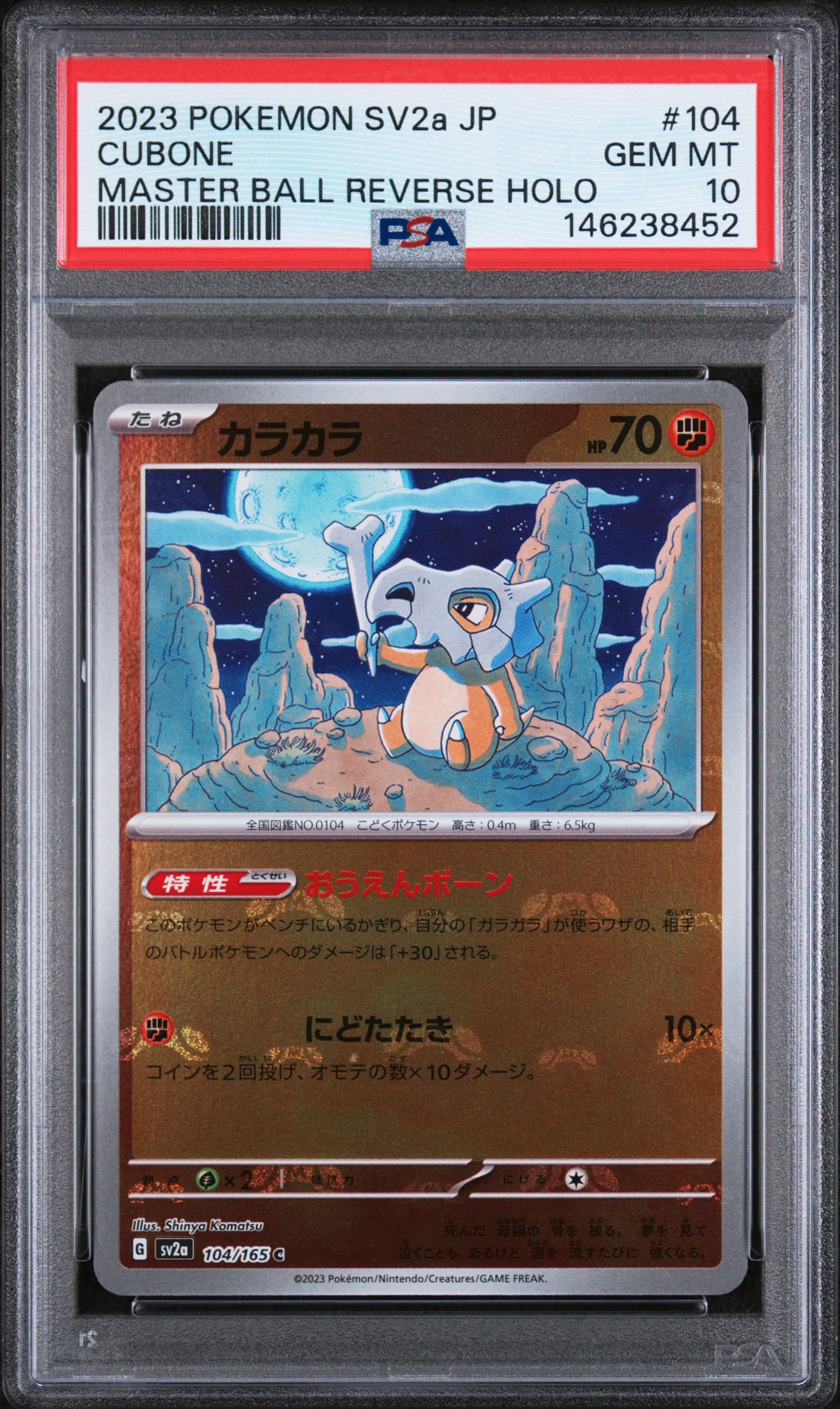 Cubone Master Ball Reverse Holo