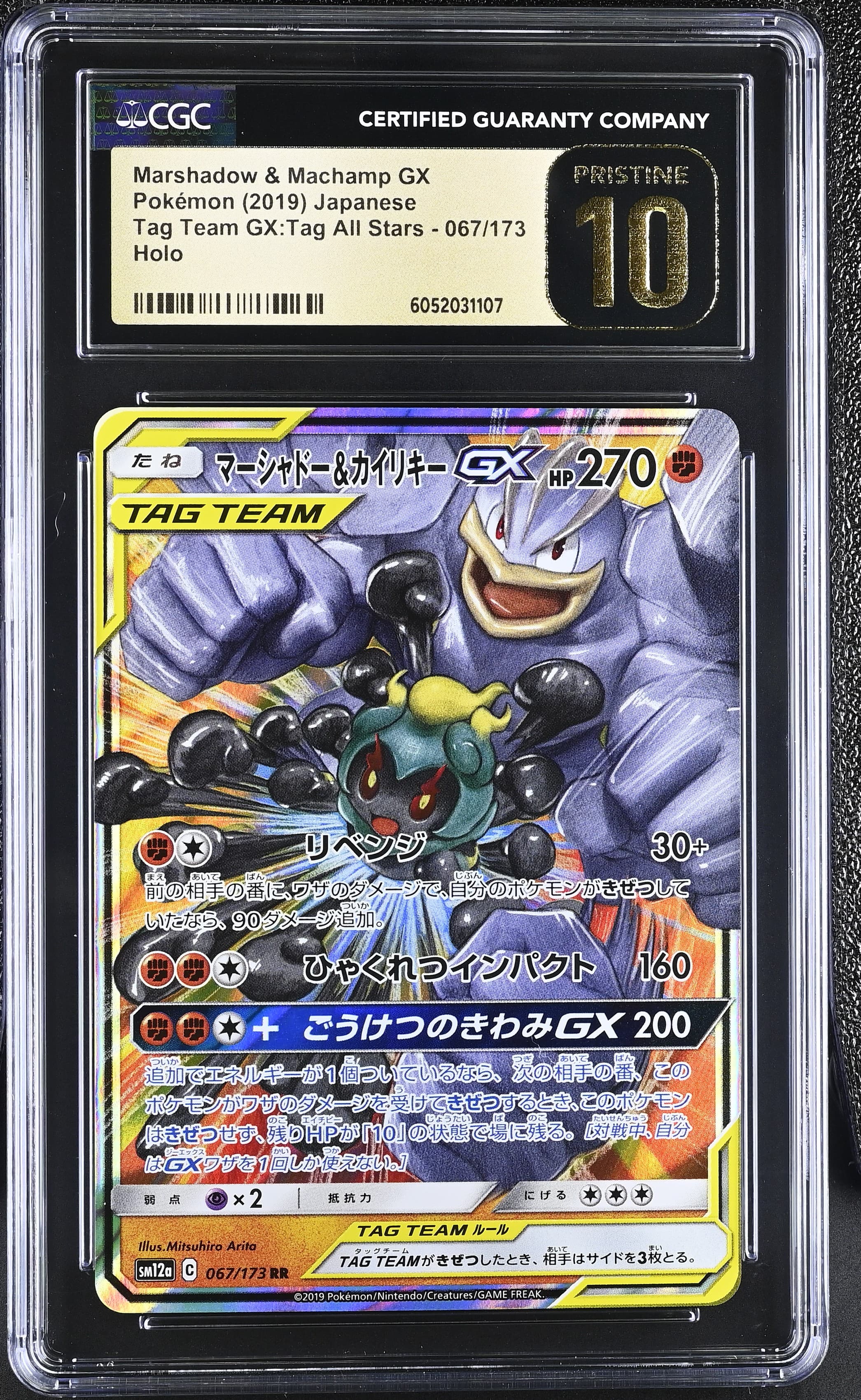 Marshadow & Machamp GX