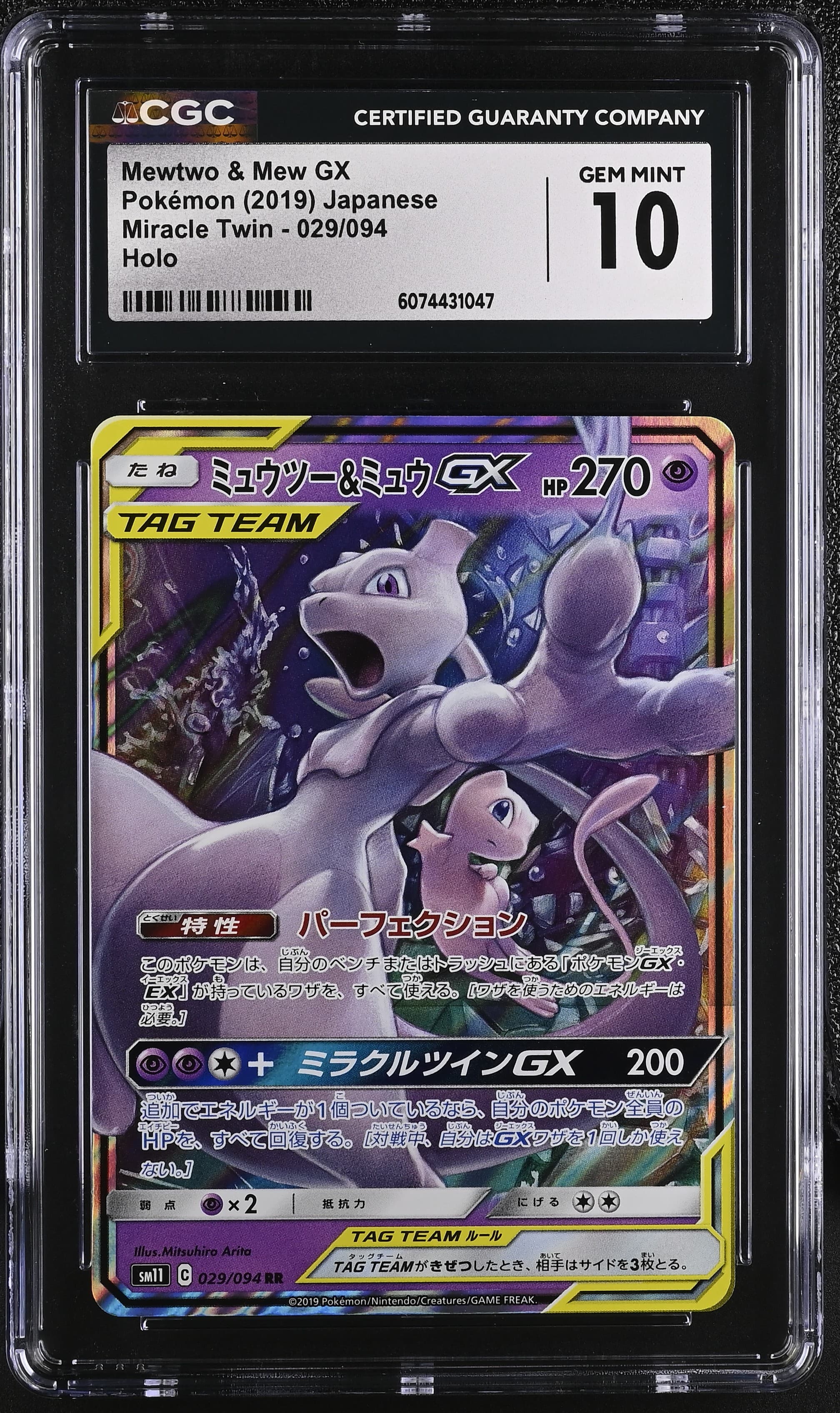 Mewtwo & Mew GX
