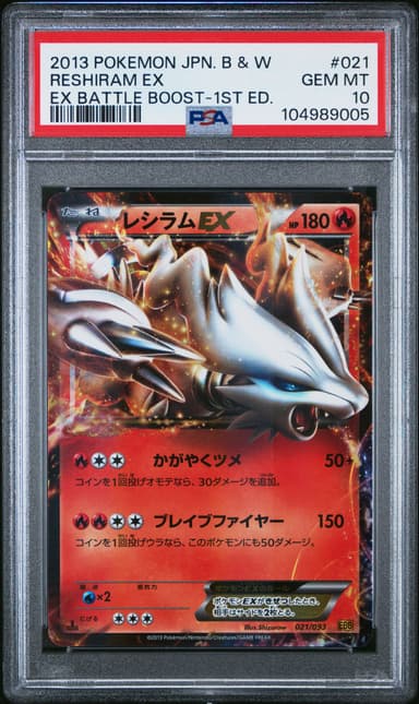 Reshiram EX 1st Edition