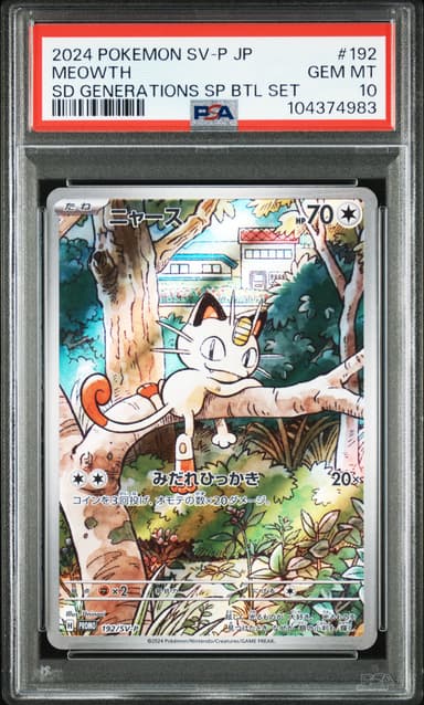 Meowth