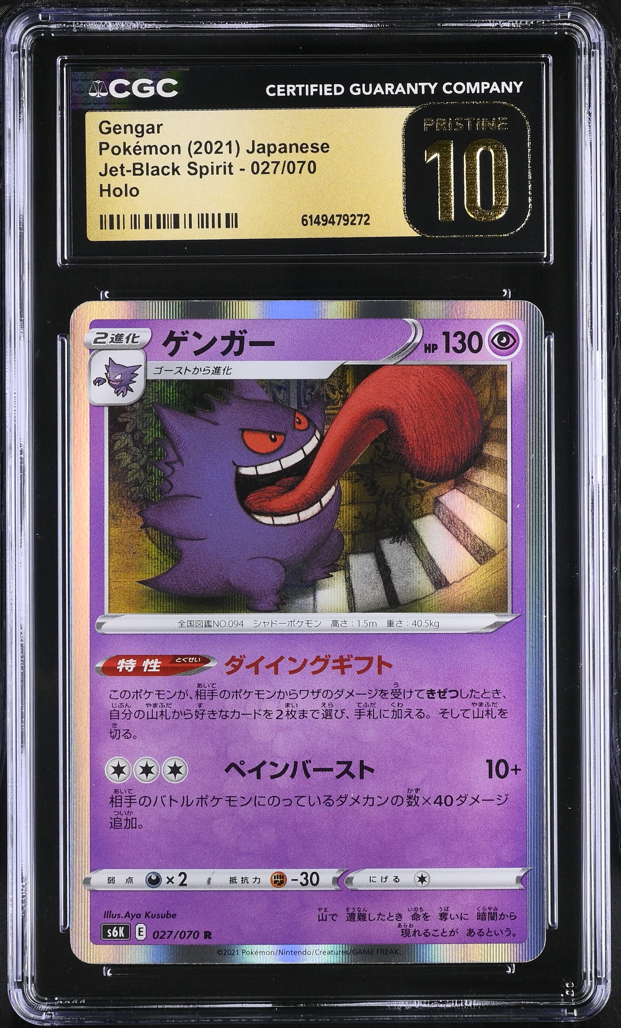 Gengar