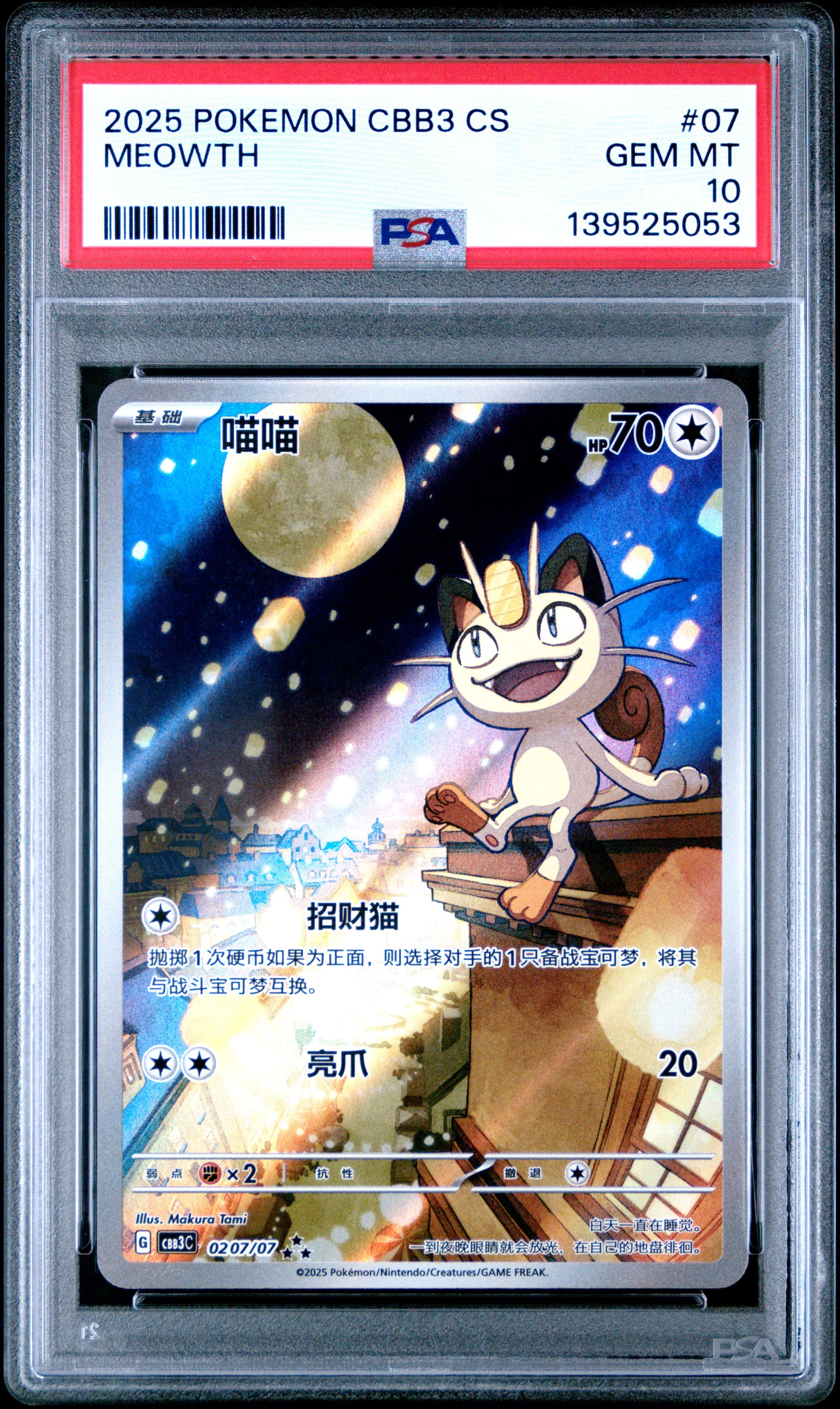 Meowth