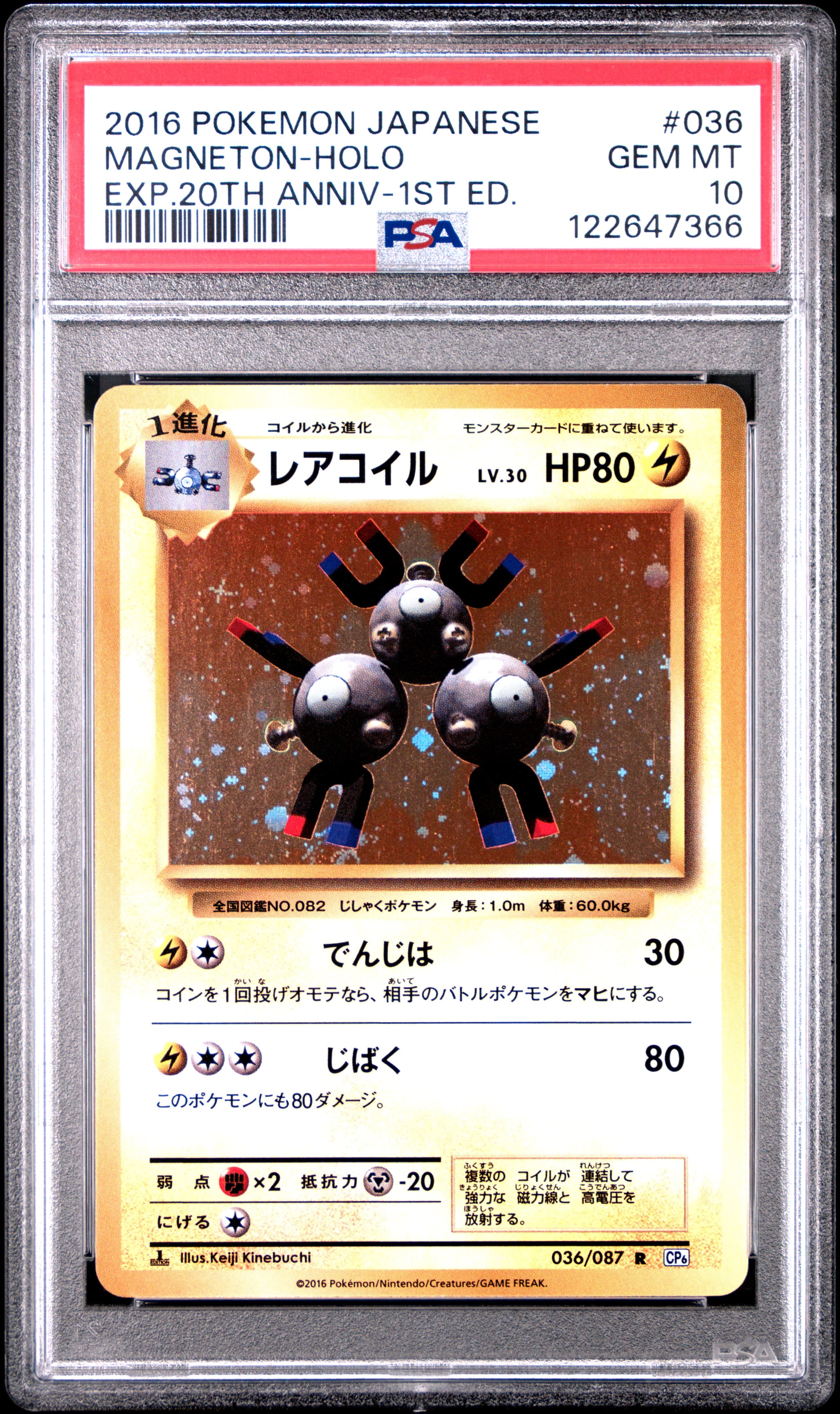 Magneton-Holo 1st Edition