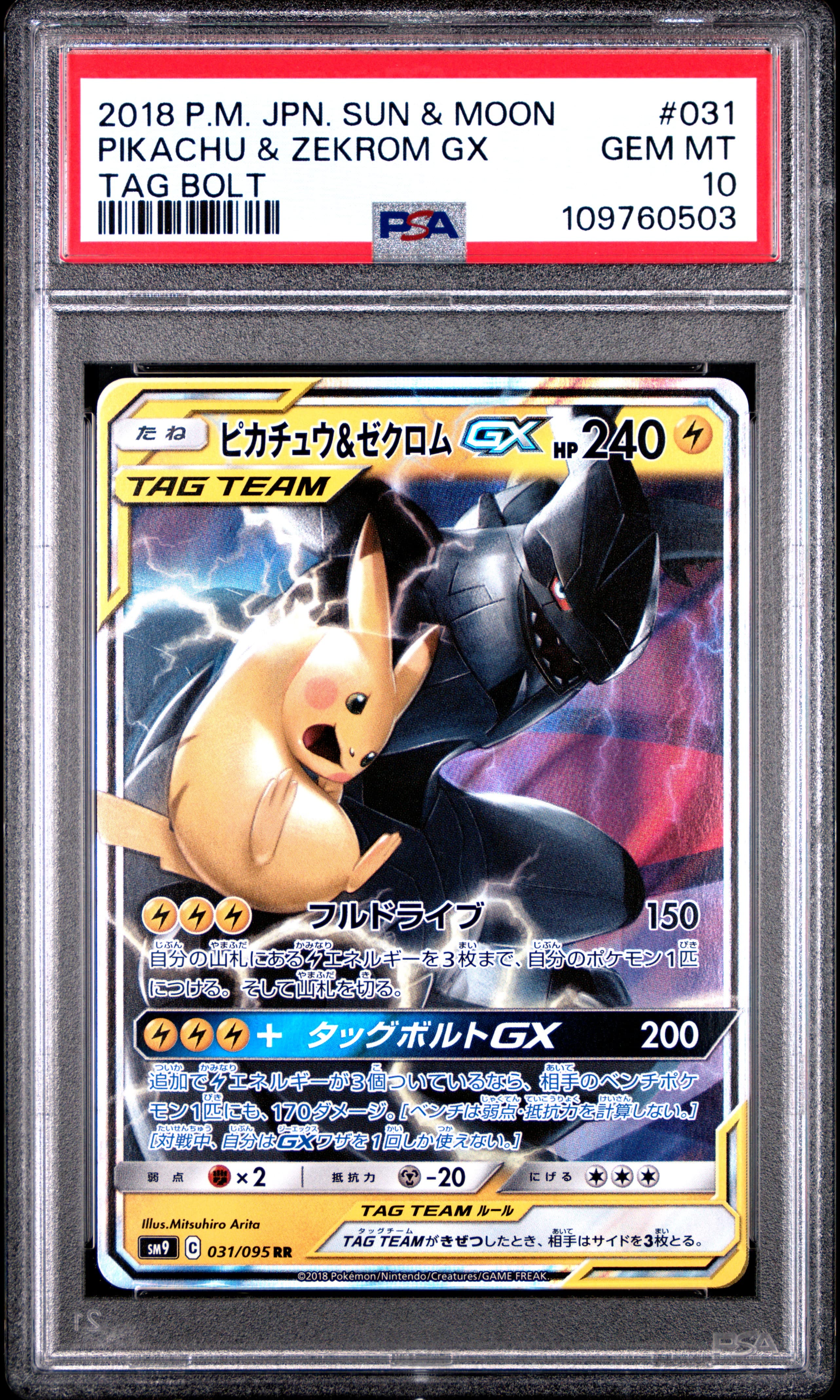 Pikachu & Zekrom GX