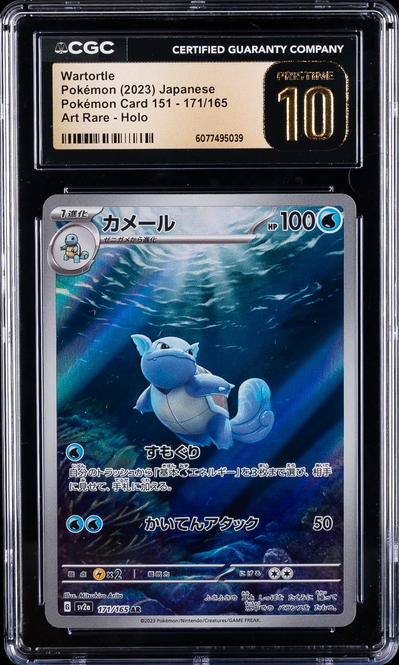 Wartortle