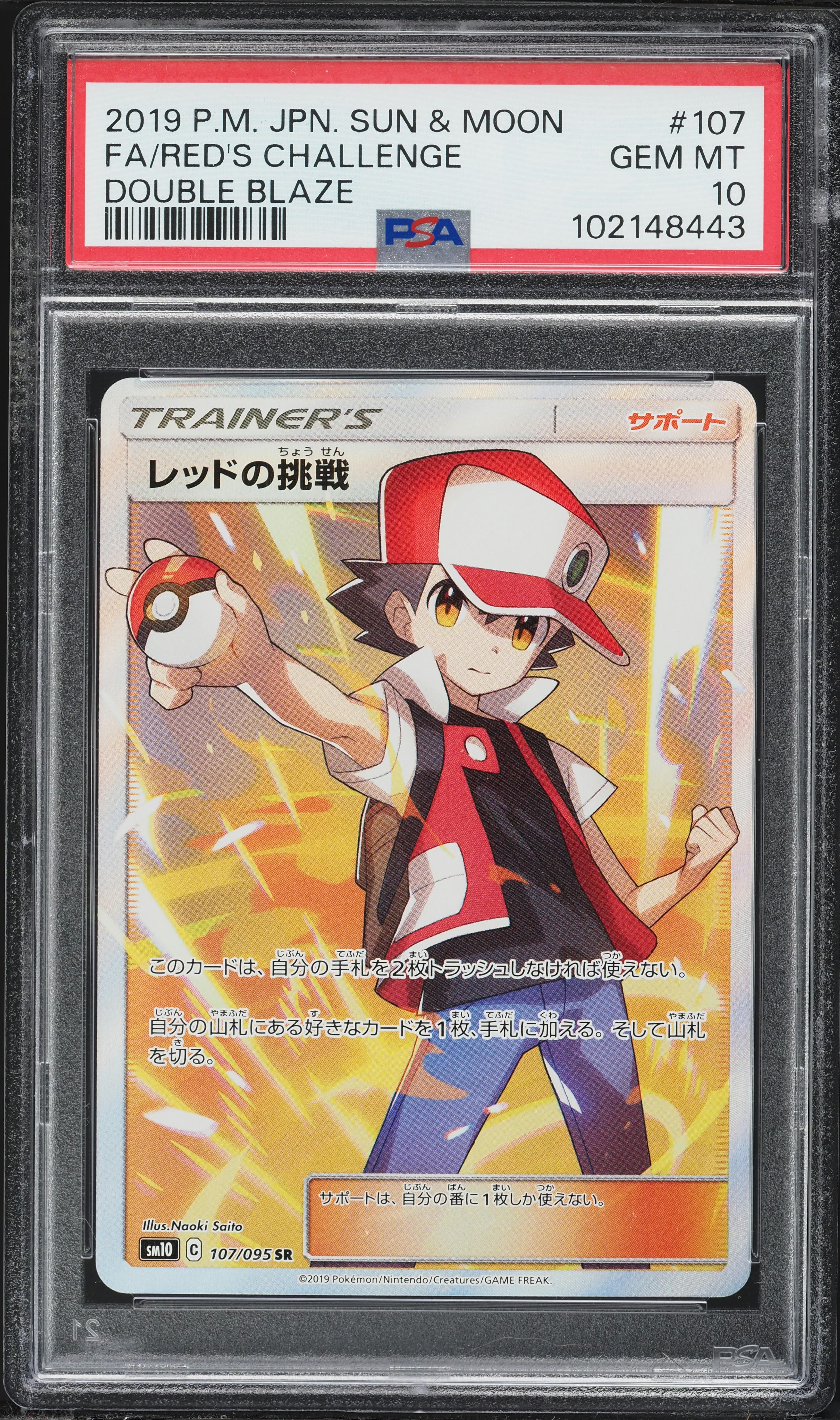 Full Art/Red's Challenge