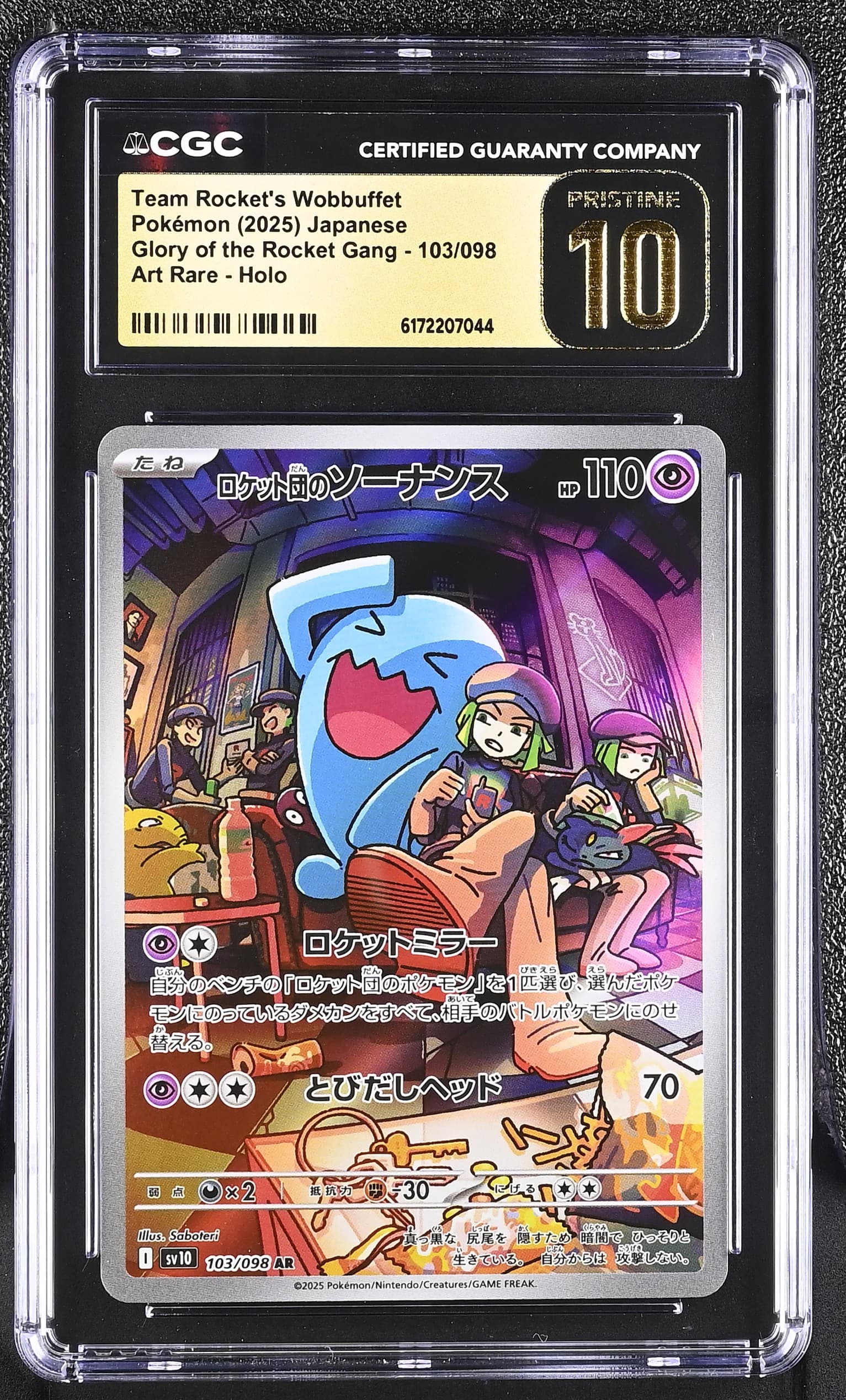Team Rocket's Wobbuffet
