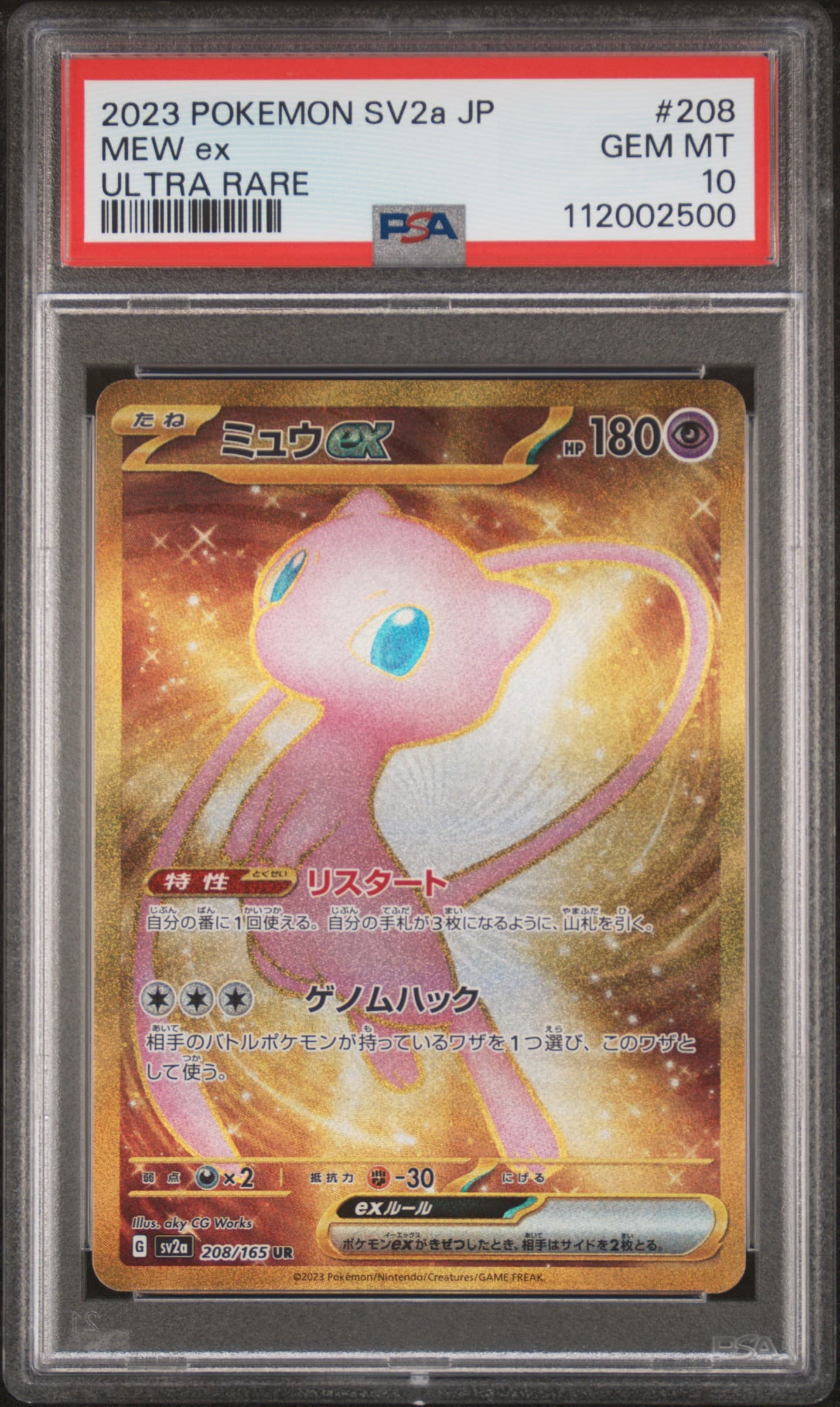 Mew EX