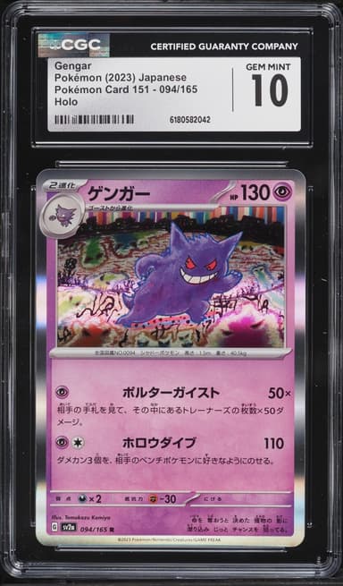 Pokemon Japanese Scarlet & Violet 151 Holo Gengar #94