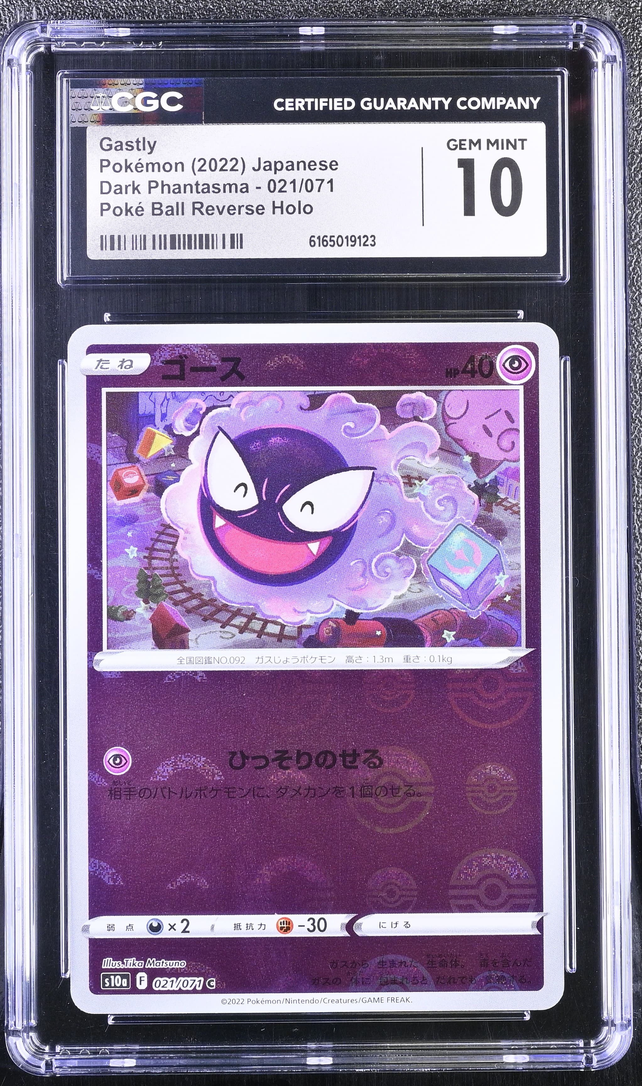 Gastly