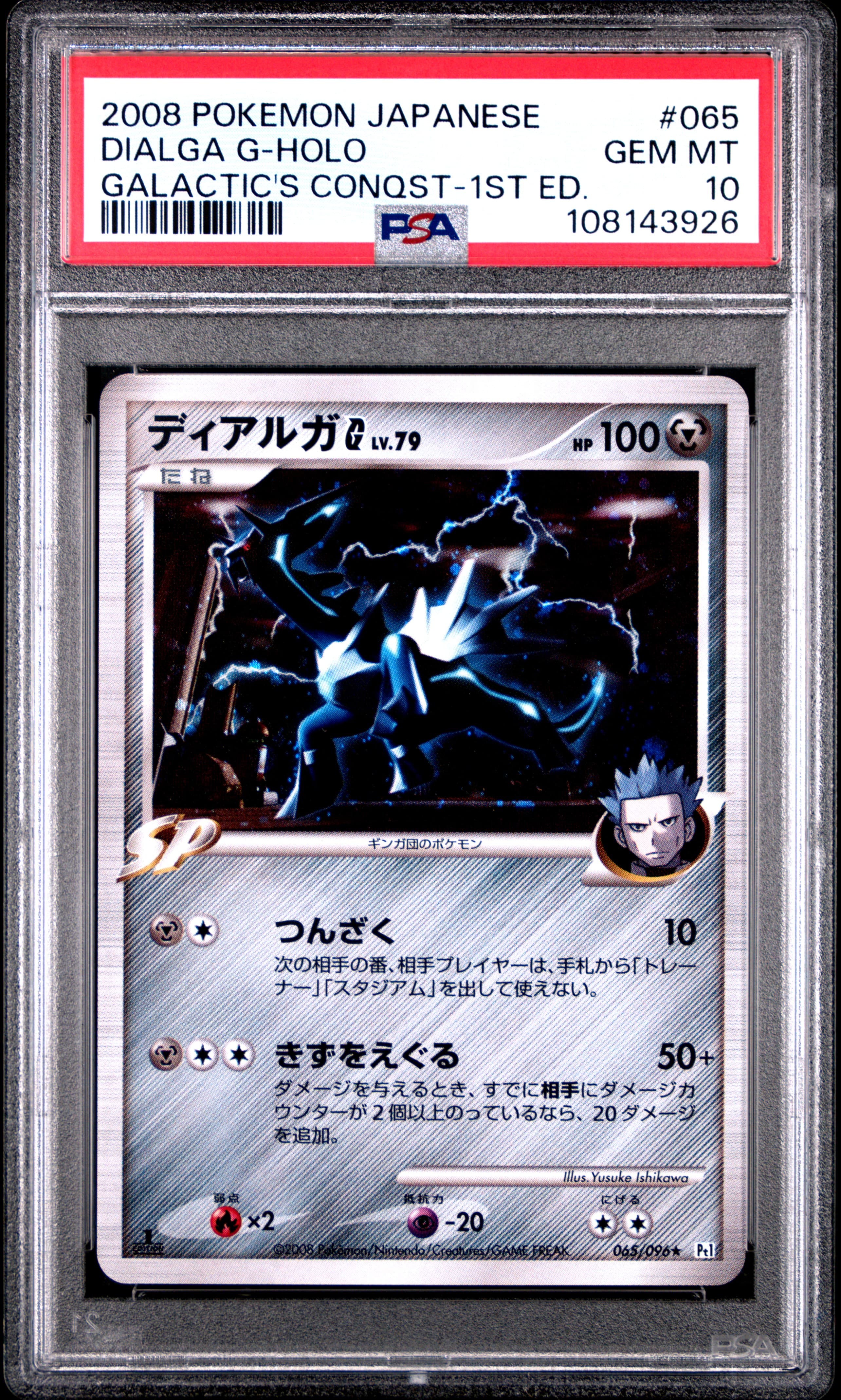Dialga G-Holo 1st Edition