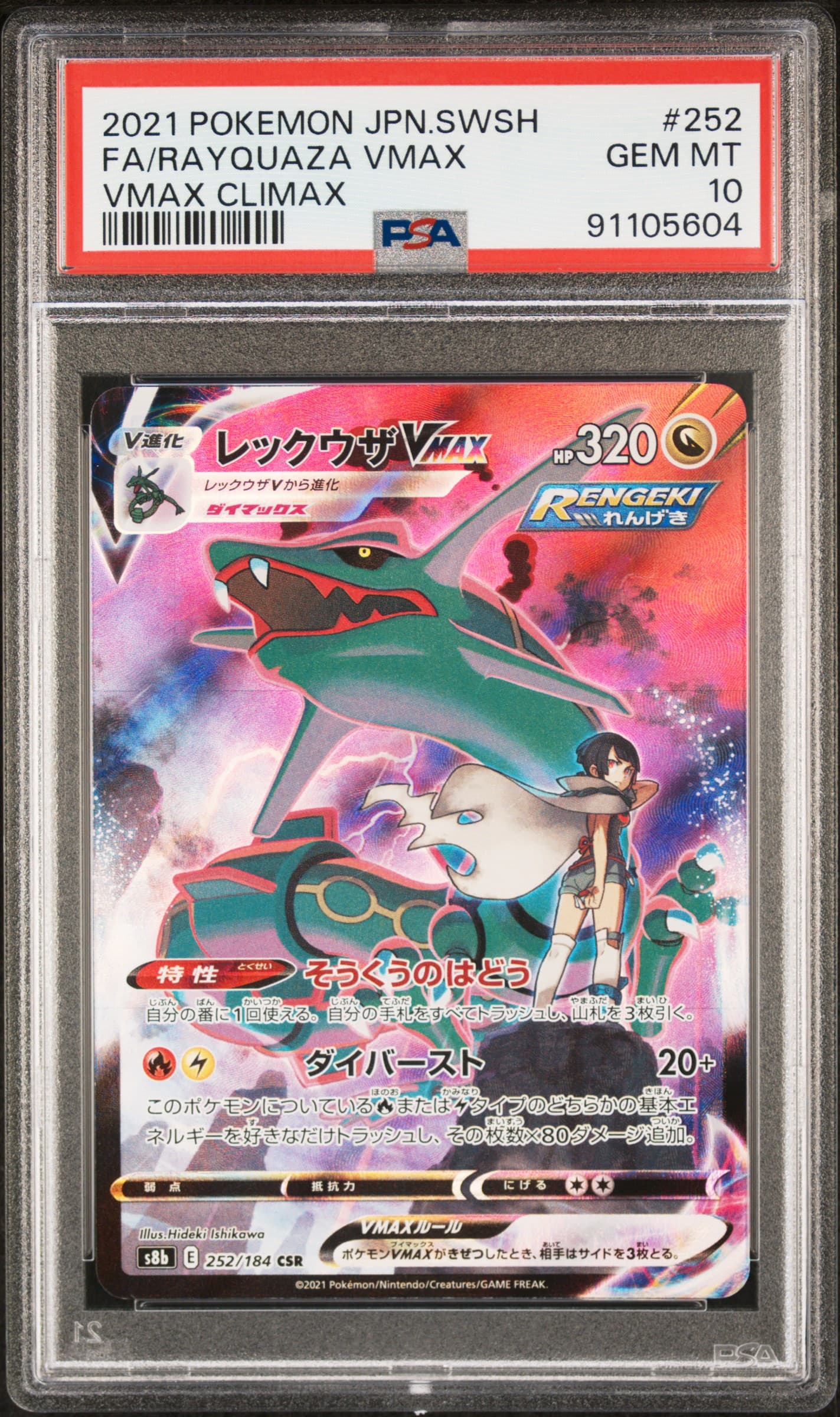 Full Art/Rayquaza Vmax