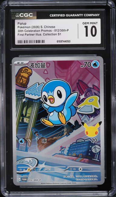 Pokemon Chinese 30th Celebration Promo First Partner Full Art Piplup #012