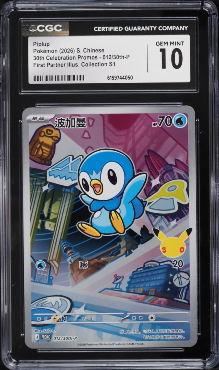 Pokemon Chinese 30th Celebration Promo First Partner Full Art Piplup #012