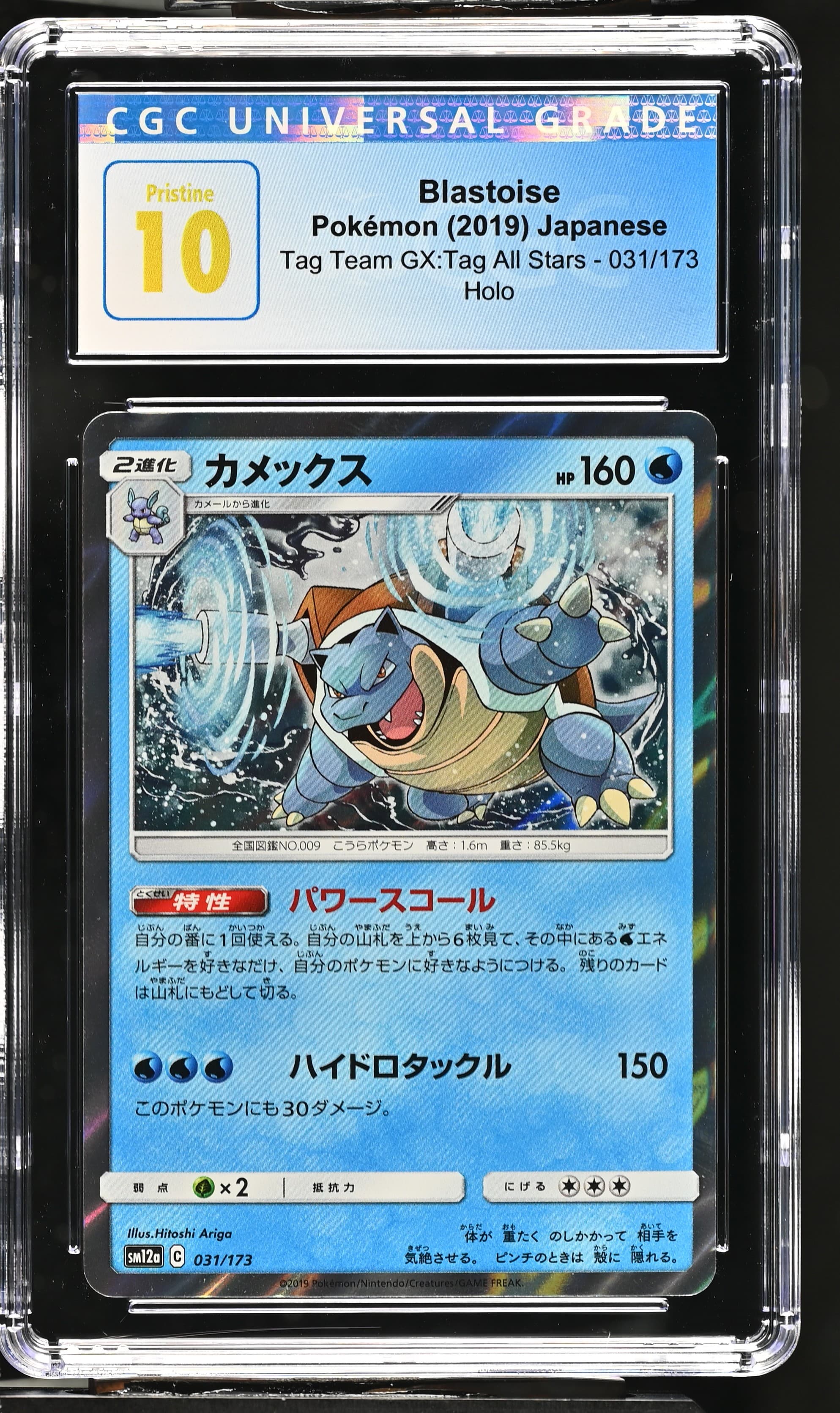 Blastoise