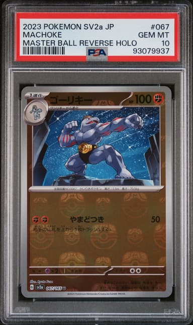 Machoke Master Ball Reverse Holo