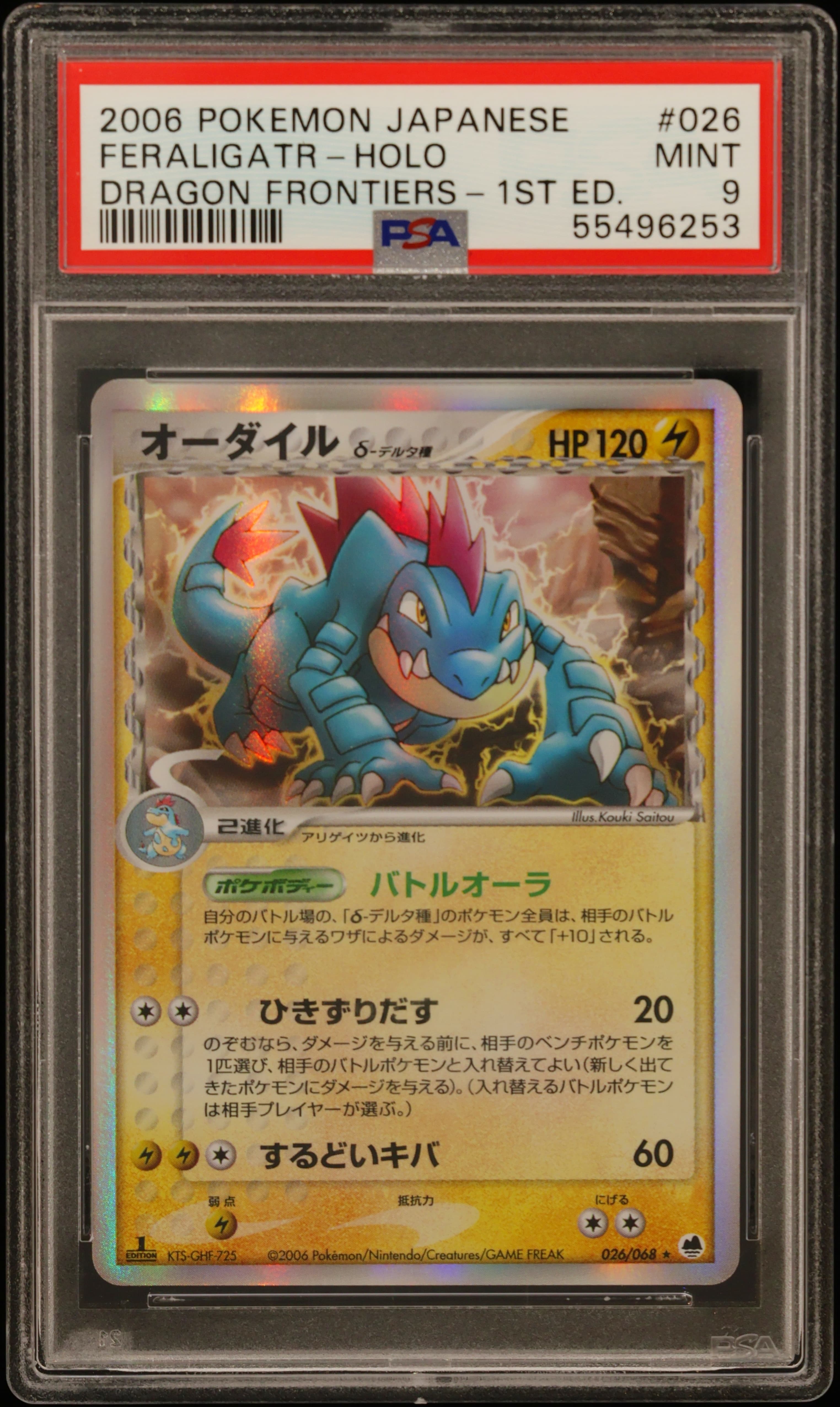 Feraligatr-Holo 1st Edition