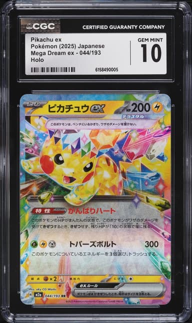 Pokemon Japanese Mega Dream ex Holo Pikachu EX #44