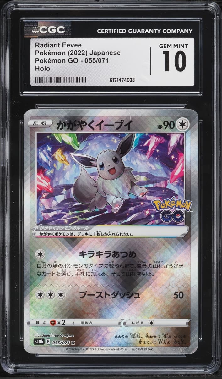 Pokemon Japanese Sword & Shield GO Holo Radiant Eevee #55
