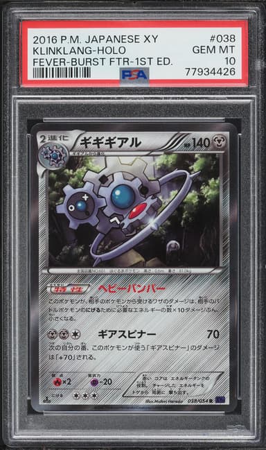 Pokemon Japanese XY Fever-Burst Fighter 1st Edition Holo Klinklang #038