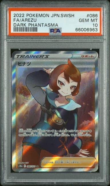 Full Art/Arezu
