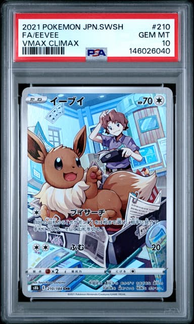 Full Art/Eevee