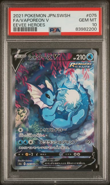 Full Art/Vaporeon V