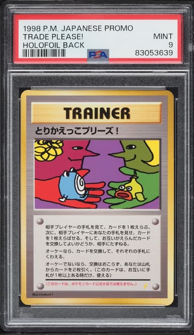 Pokemon Japanese Promo Holo Back Trade Please!