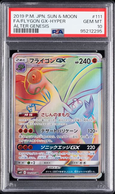 Full Art/Flygon GX-Hyper