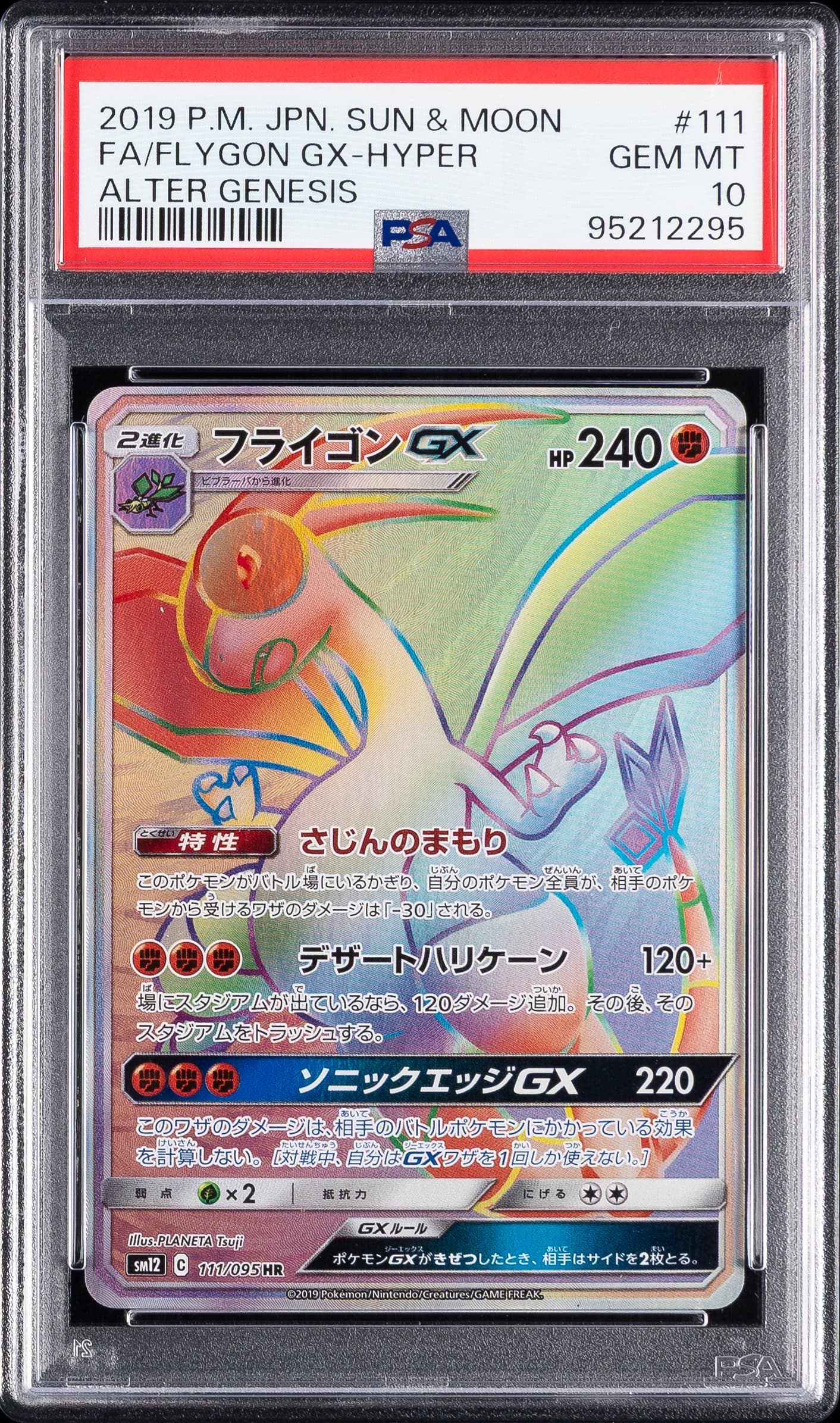 Full Art/Flygon GX-Hyper