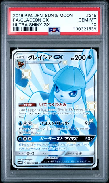 Full Art/Glaceon GX